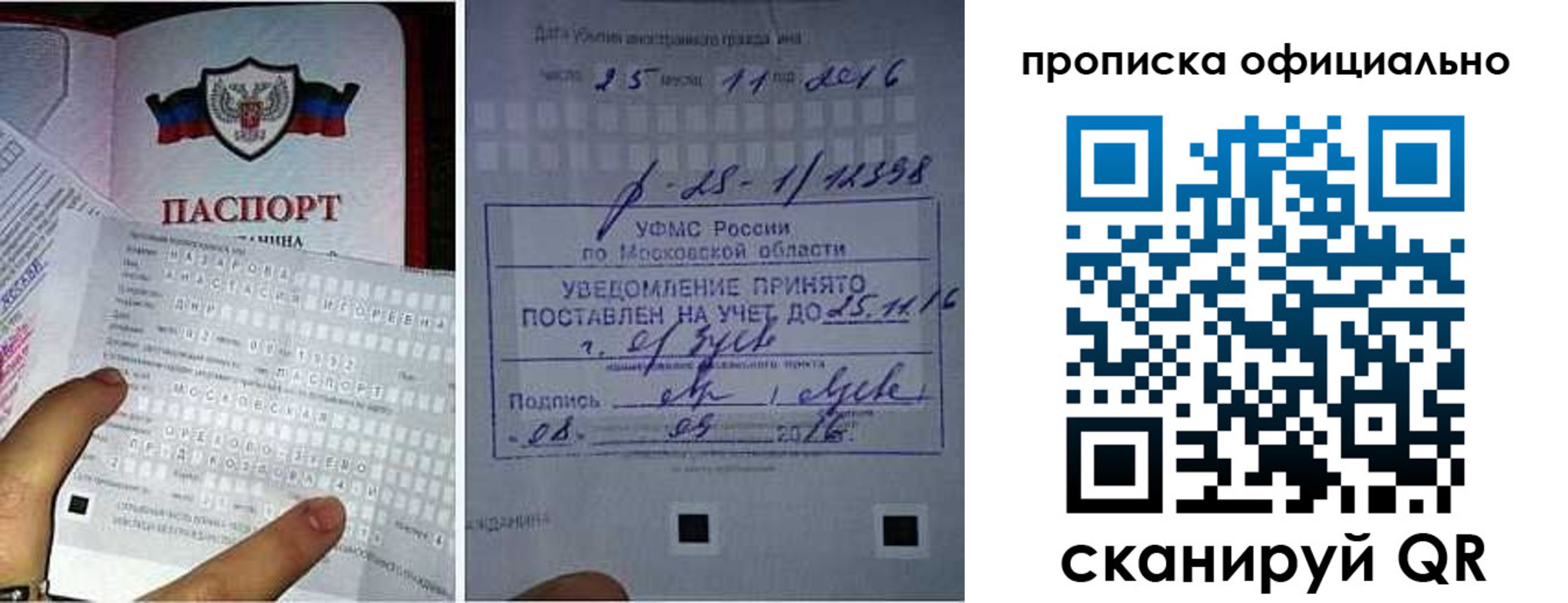 прописка паспорт в Калачинске